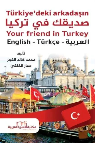 صديقك في تركيا