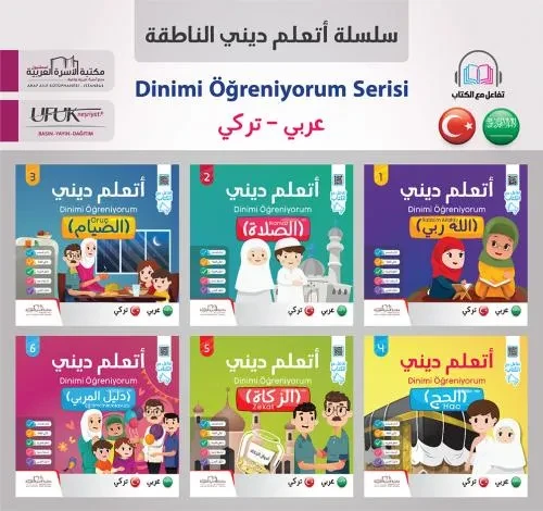 اتعلّم ديني تركي 1/6 Dinimi Öğreniyorum Serisi