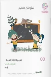 كراسات تنوين لتعليم الكتابة العربية