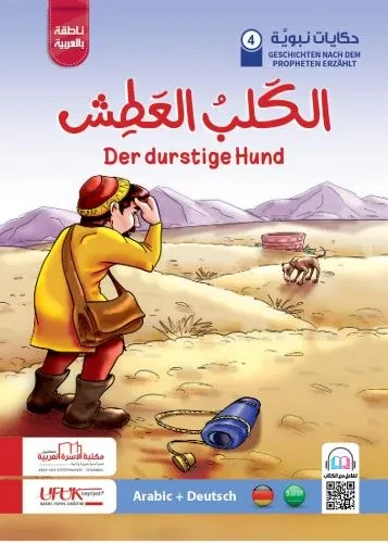 حكايات نبوية الماني 4  Der durstige hund