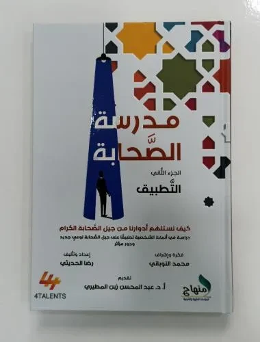 مدرسة الصحابة 2 التطبيق