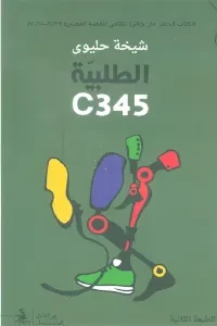 الطلبية-C345
